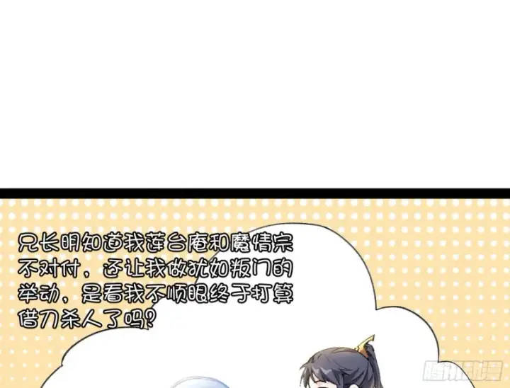 漫画《我为邪帝》锁定谢道韫第87张图