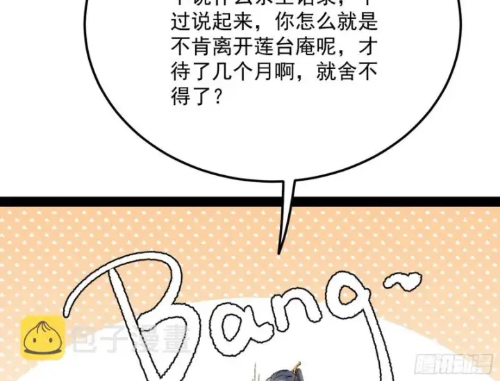 漫画《我为邪帝》锁定谢道韫第89张图