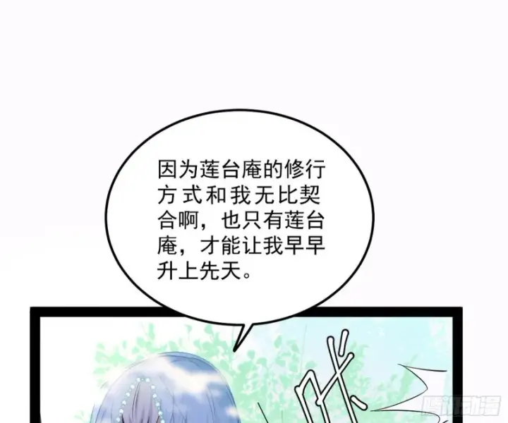 漫画《我为邪帝》锁定谢道韫第91张图