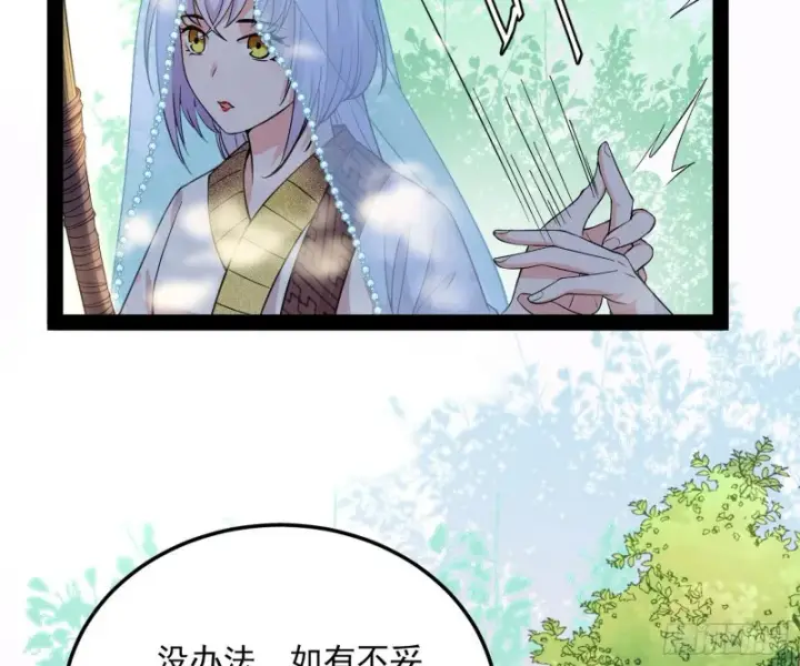 漫画《我为邪帝》锁定谢道韫第92张图