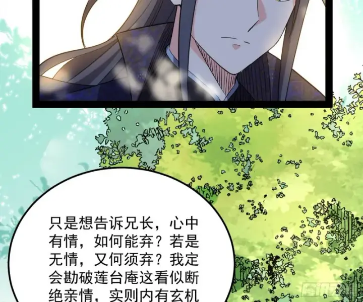 漫画《我为邪帝》锁定谢道韫第96张图