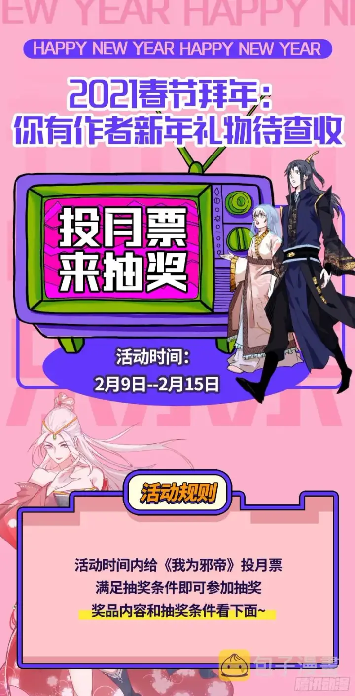 漫画《我为邪帝》强行插入第103张图