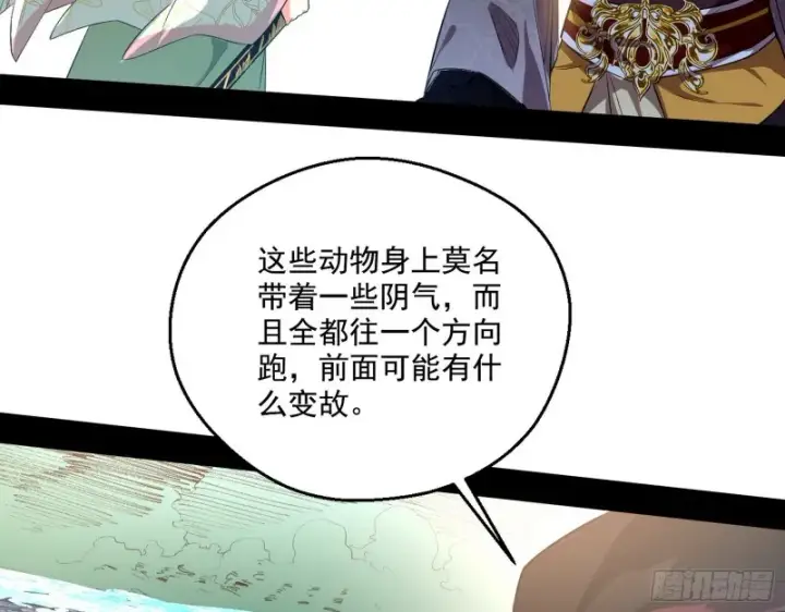 漫画《我为邪帝》强行插入第17张图
