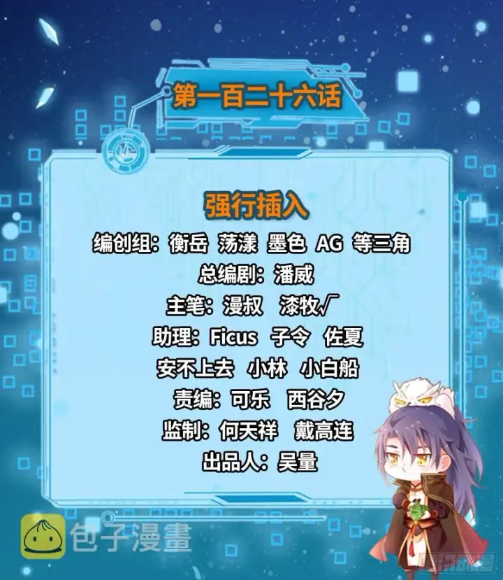 漫画《我为邪帝》强行插入第2张图