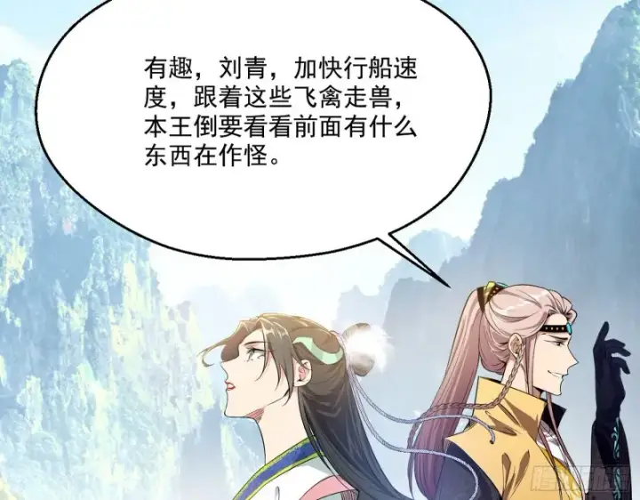 漫画《我为邪帝》强行插入第20张图