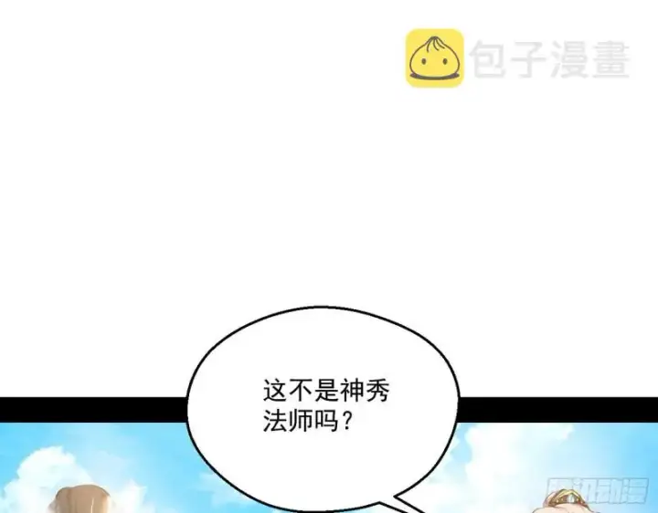 漫画《我为邪帝》强行插入第38张图