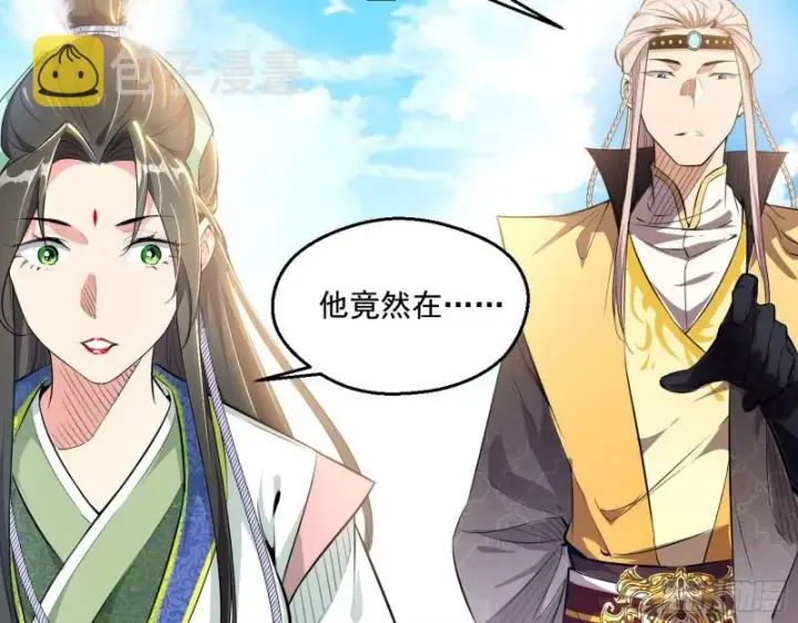 漫画《我为邪帝》强行插入第39张图