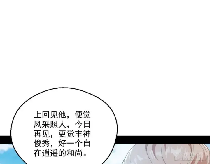 漫画《我为邪帝》强行插入第43张图