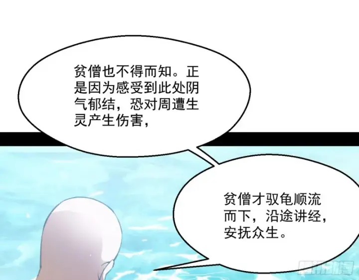 漫画《我为邪帝》强行插入第53张图