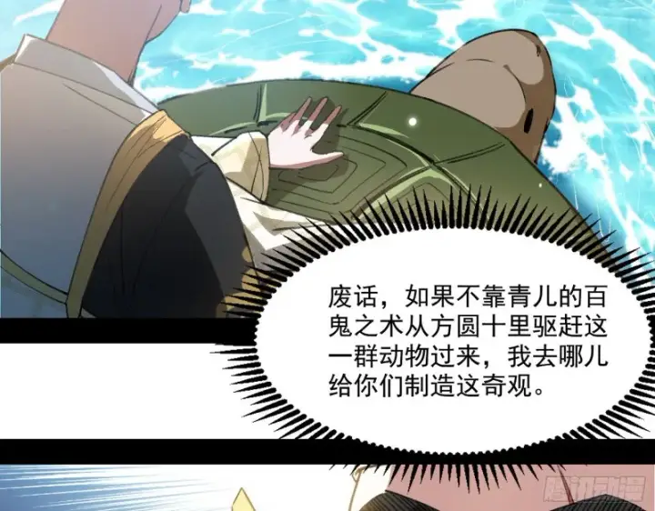 漫画《我为邪帝》强行插入第54张图