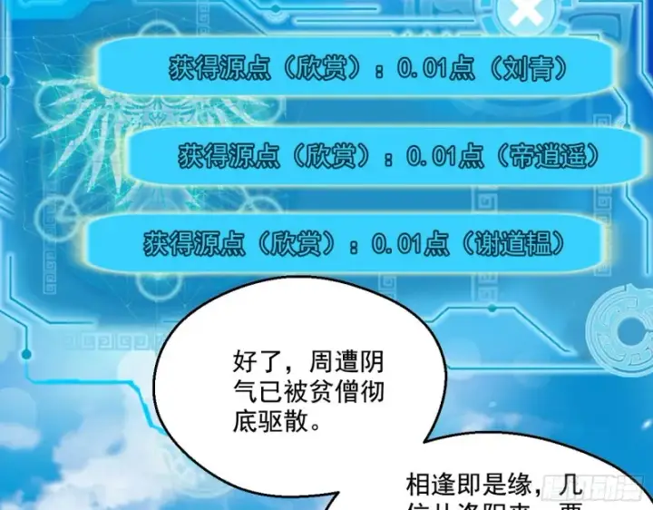 漫画《我为邪帝》强行插入第57张图