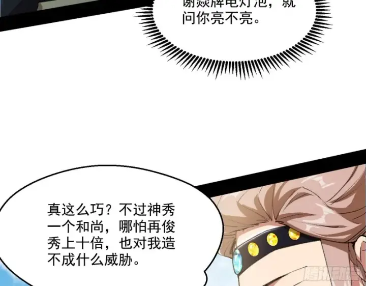 漫画《我为邪帝》强行插入第65张图