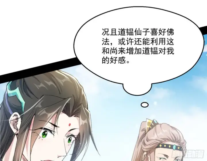 漫画《我为邪帝》强行插入第67张图