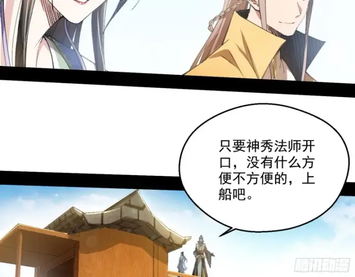 漫画《我为邪帝》强行插入第68张图
