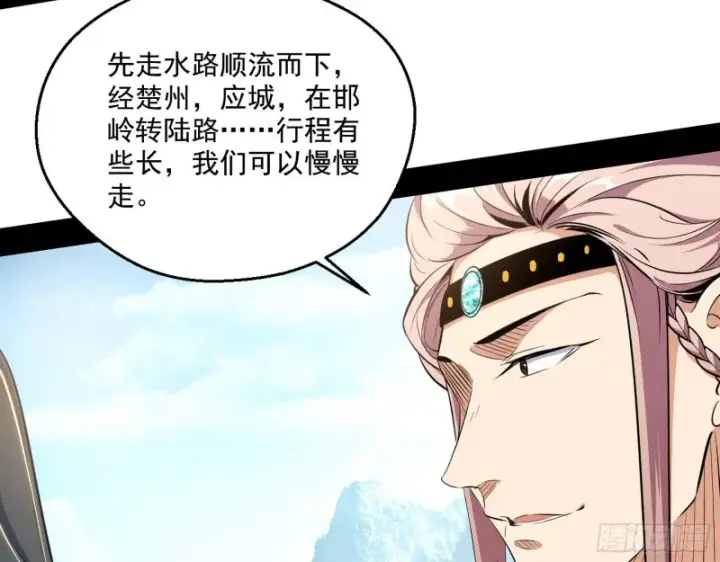 漫画《我为邪帝》强行插入第7张图