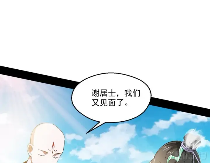 漫画《我为邪帝》强行插入第73张图