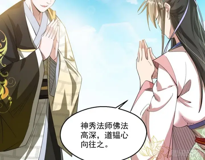 漫画《我为邪帝》强行插入第74张图