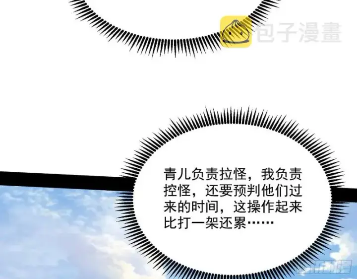 漫画《我为邪帝》强行插入第77张图