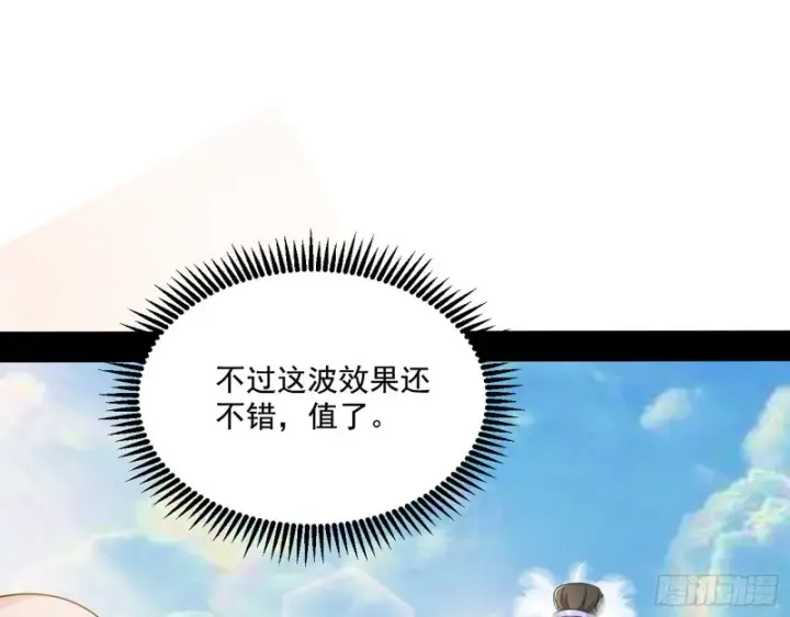 漫画《我为邪帝》强行插入第79张图