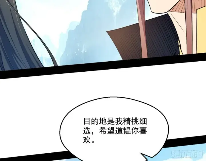 漫画《我为邪帝》强行插入第8张图