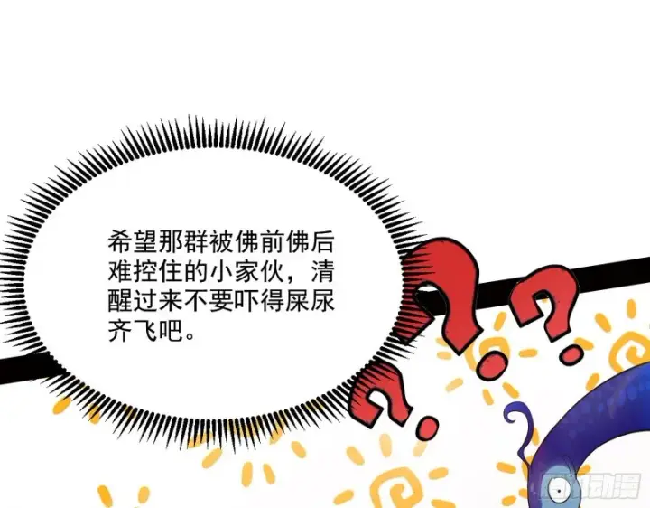 漫画《我为邪帝》强行插入第83张图