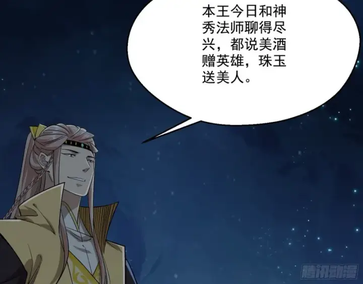 漫画《我为邪帝》强行插入第89张图