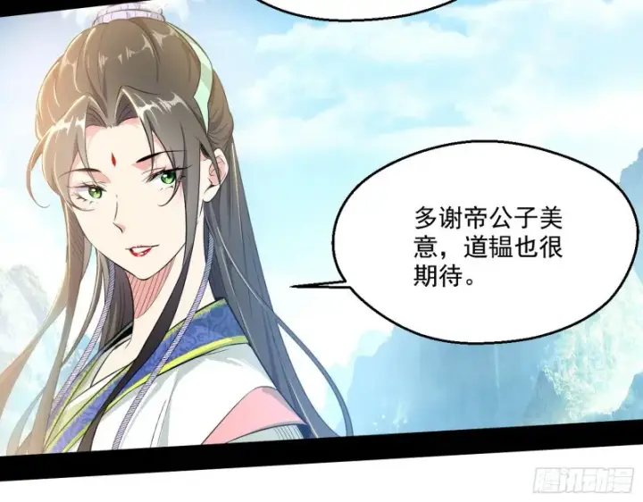 漫画《我为邪帝》强行插入第9张图