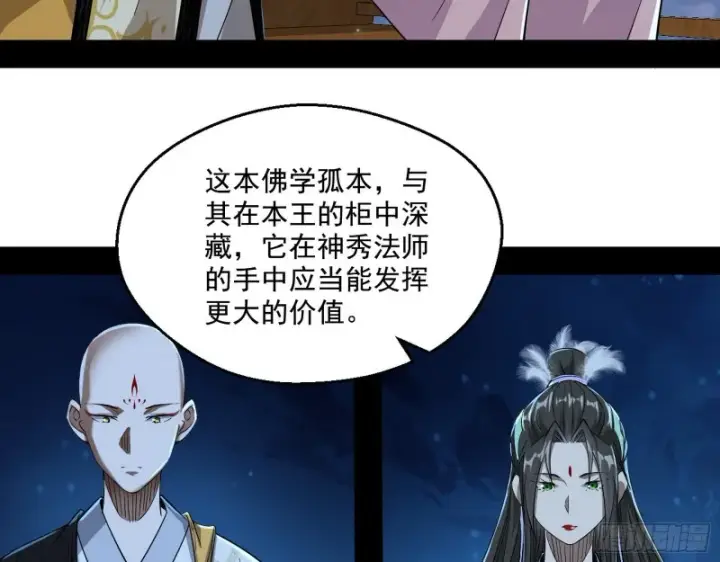 漫画《我为邪帝》强行插入第91张图
