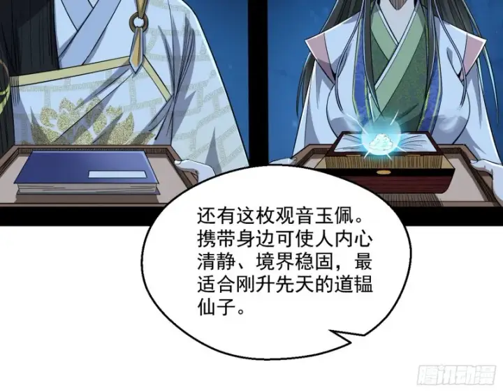 漫画《我为邪帝》强行插入第92张图