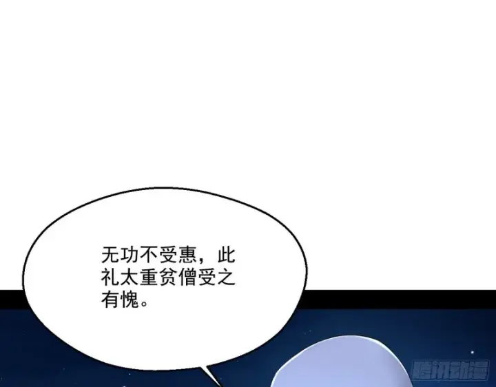 漫画《我为邪帝》强行插入第93张图