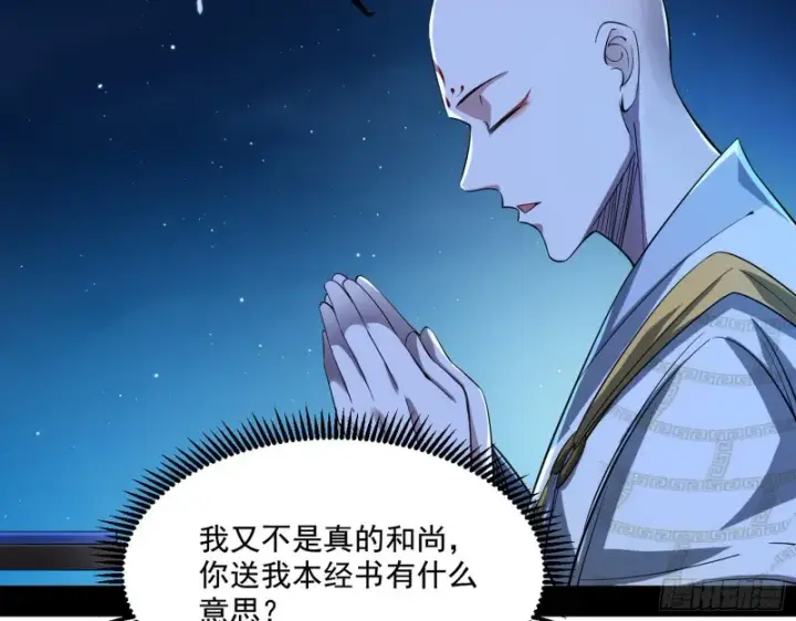 漫画《我为邪帝》强行插入第94张图