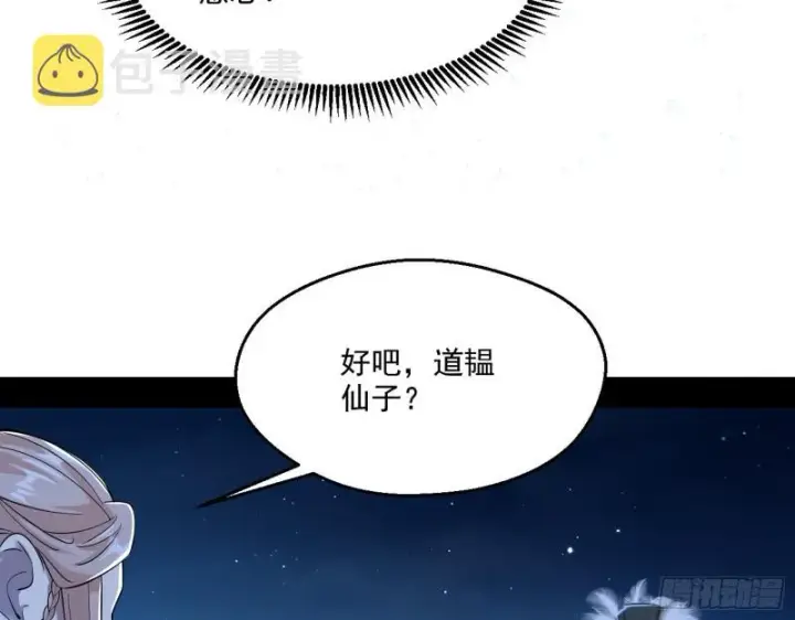 漫画《我为邪帝》强行插入第95张图