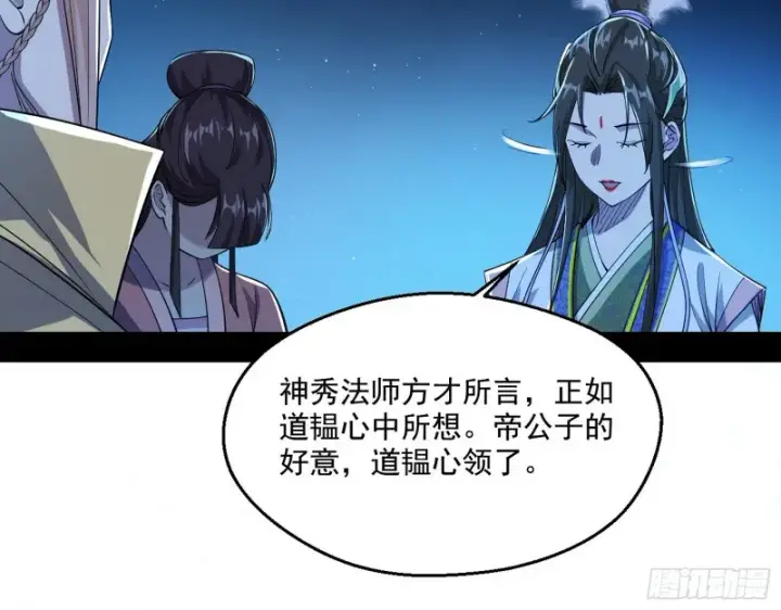 漫画《我为邪帝》强行插入第96张图