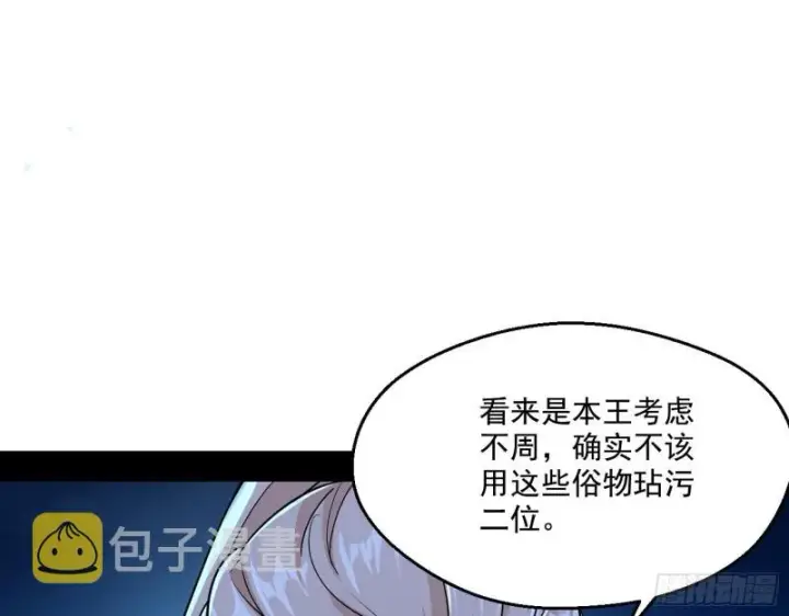 漫画《我为邪帝》强行插入第97张图