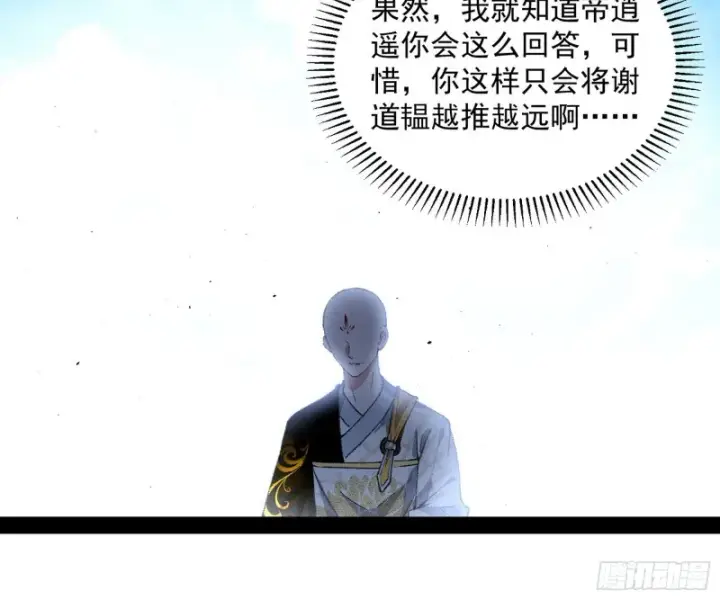 漫画《我为邪帝》谢道韫的考察第119张图