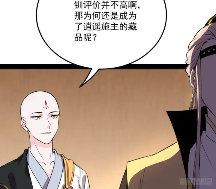 漫画《我为邪帝》谢道韫的考察第18张图