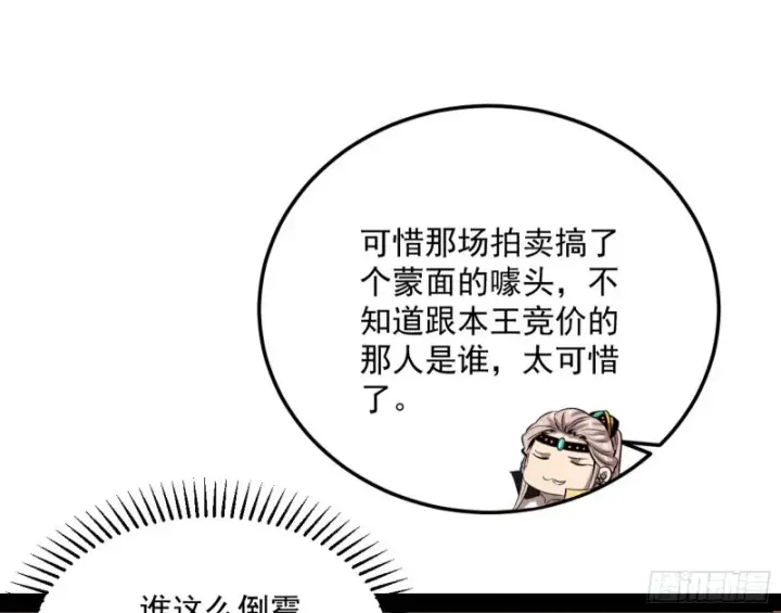 漫画《我为邪帝》谢道韫的考察第23张图