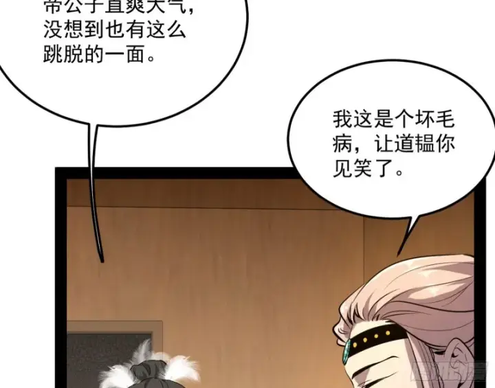 漫画《我为邪帝》谢道韫的考察第26张图