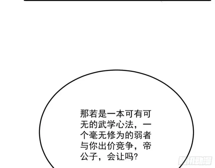 漫画《我为邪帝》谢道韫的考察第28张图