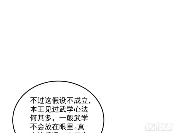 漫画《我为邪帝》谢道韫的考察第35张图