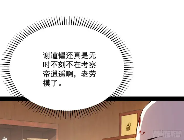 漫画《我为邪帝》谢道韫的考察第40张图