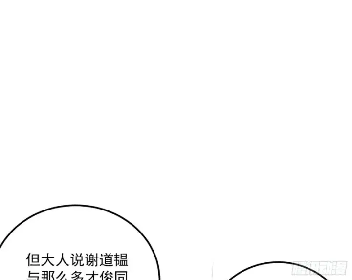 漫画《我为邪帝》谢道韫的考察第50张图