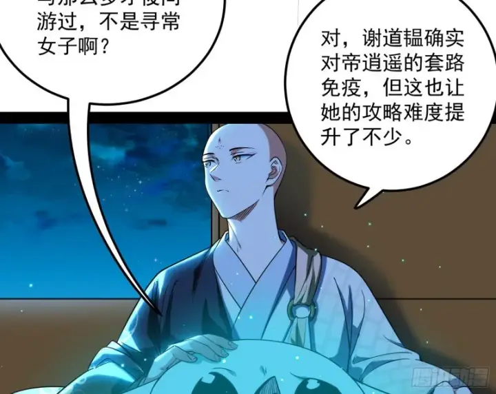 漫画《我为邪帝》谢道韫的考察第51张图