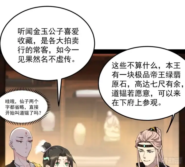 漫画《我为邪帝》谢道韫的考察第6张图