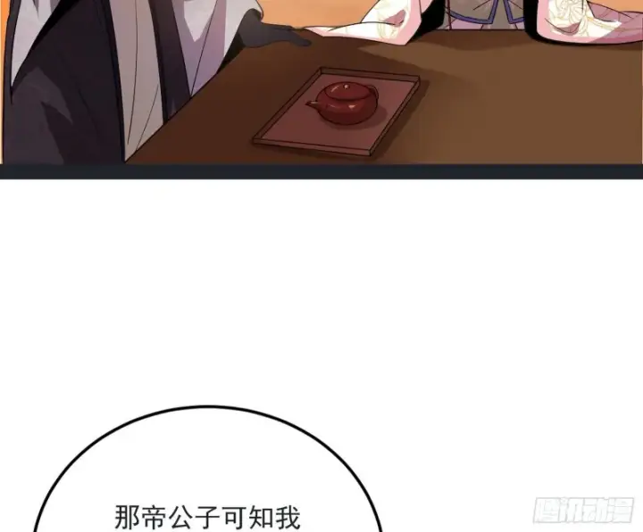 漫画《我为邪帝》谢道韫的考察第66张图