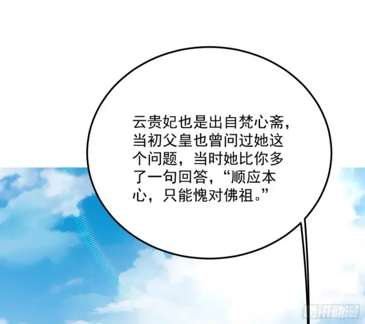 漫画《我为邪帝》谢道韫的考察第81张图