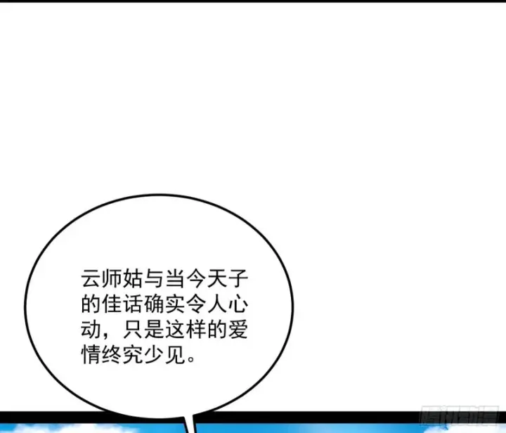 漫画《我为邪帝》谢道韫的考察第86张图