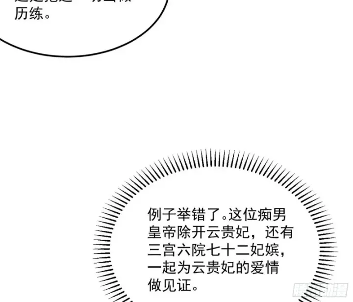 漫画《我为邪帝》谢道韫的考察第88张图