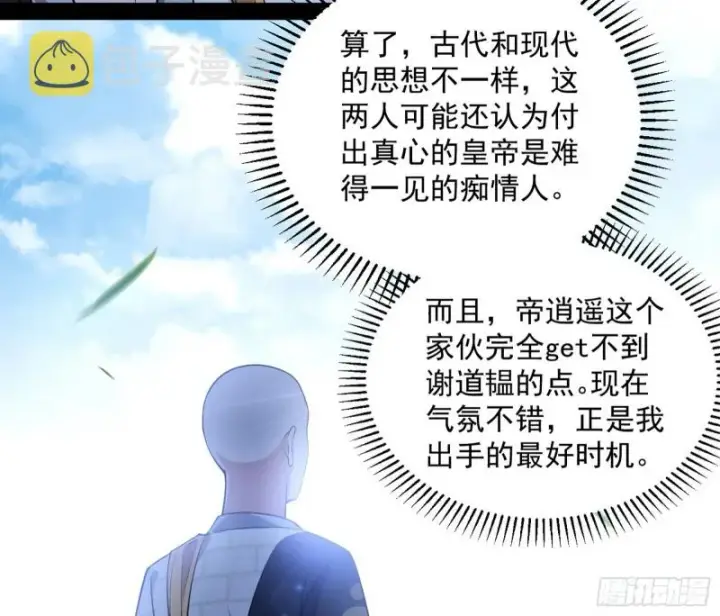 漫画《我为邪帝》谢道韫的考察第91张图