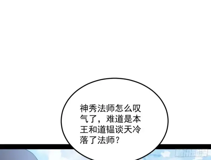 漫画《我为邪帝》谢道韫的考察第94张图